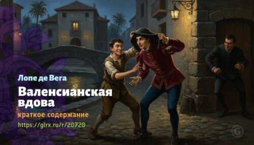 wt_valensianskaya-vdova-lope-de-vega7407837582b516ebbce.jpg